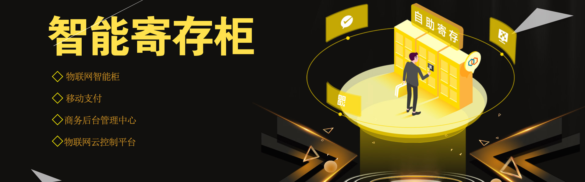 产品中心  /  智能柜